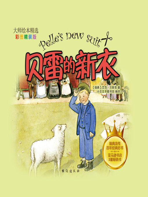 Title details for 贝雷的新衣 by 贝斯克著 - Available